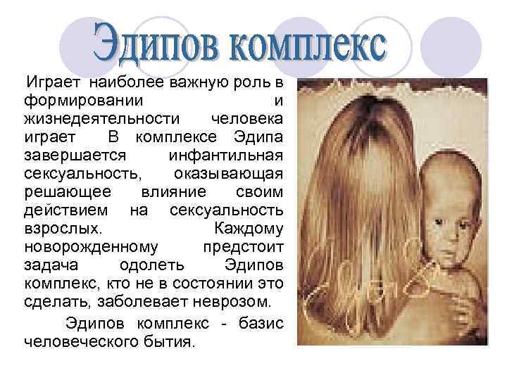 Эдипов комплекс ― извращённое понимание первородного греха