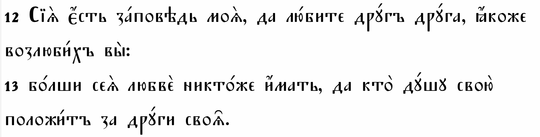 Кого Христос называет друзьями?